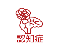 アルツハイマーリスク