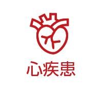 心疾患リスク
