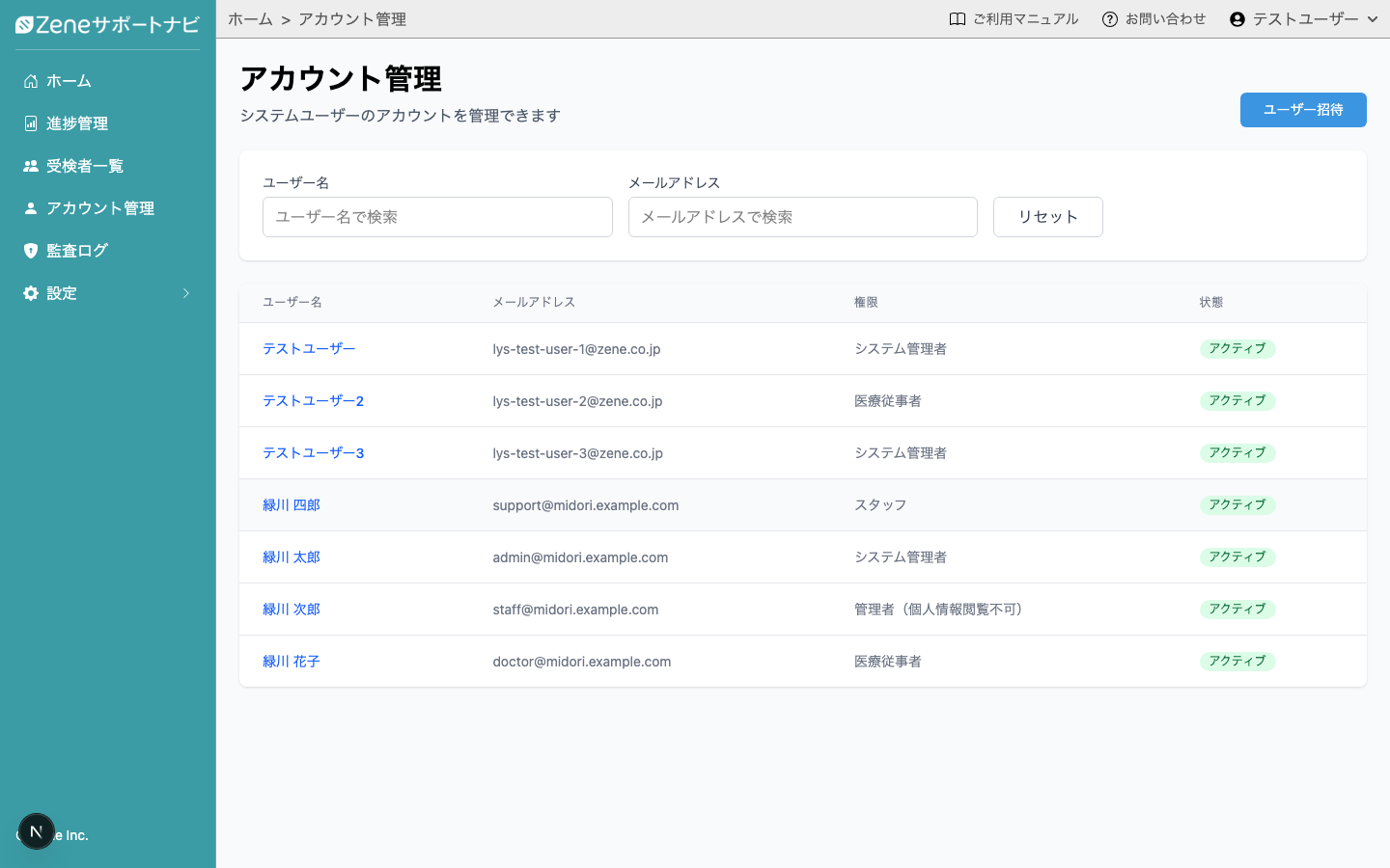 アカウント管理画面
