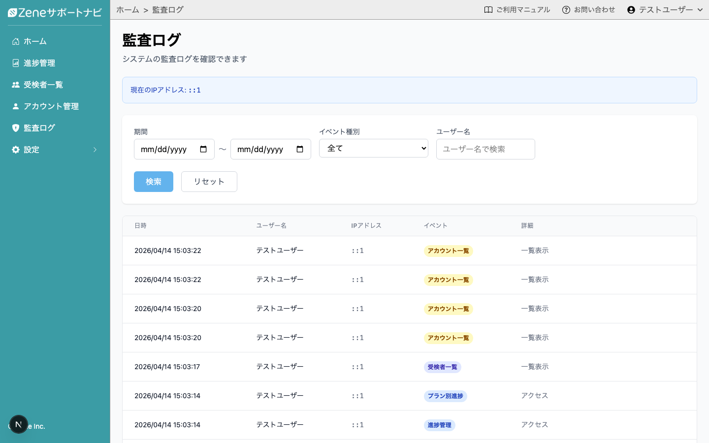 監査ログ画面