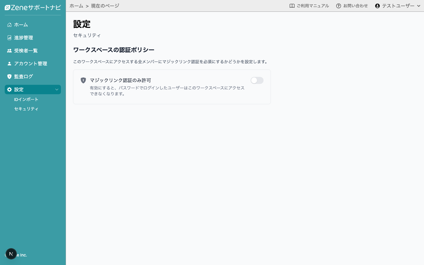 セキュリティ設定画面